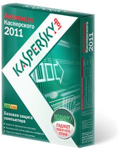 Антивирус Касперского 2011 Антивирус Касперского 2011